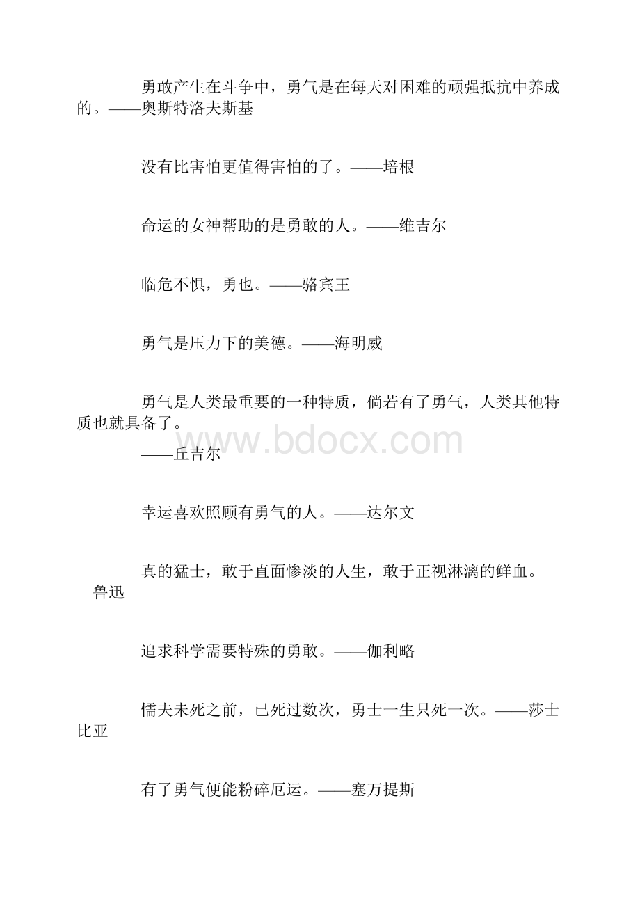 高中议论文论据.docx_第2页