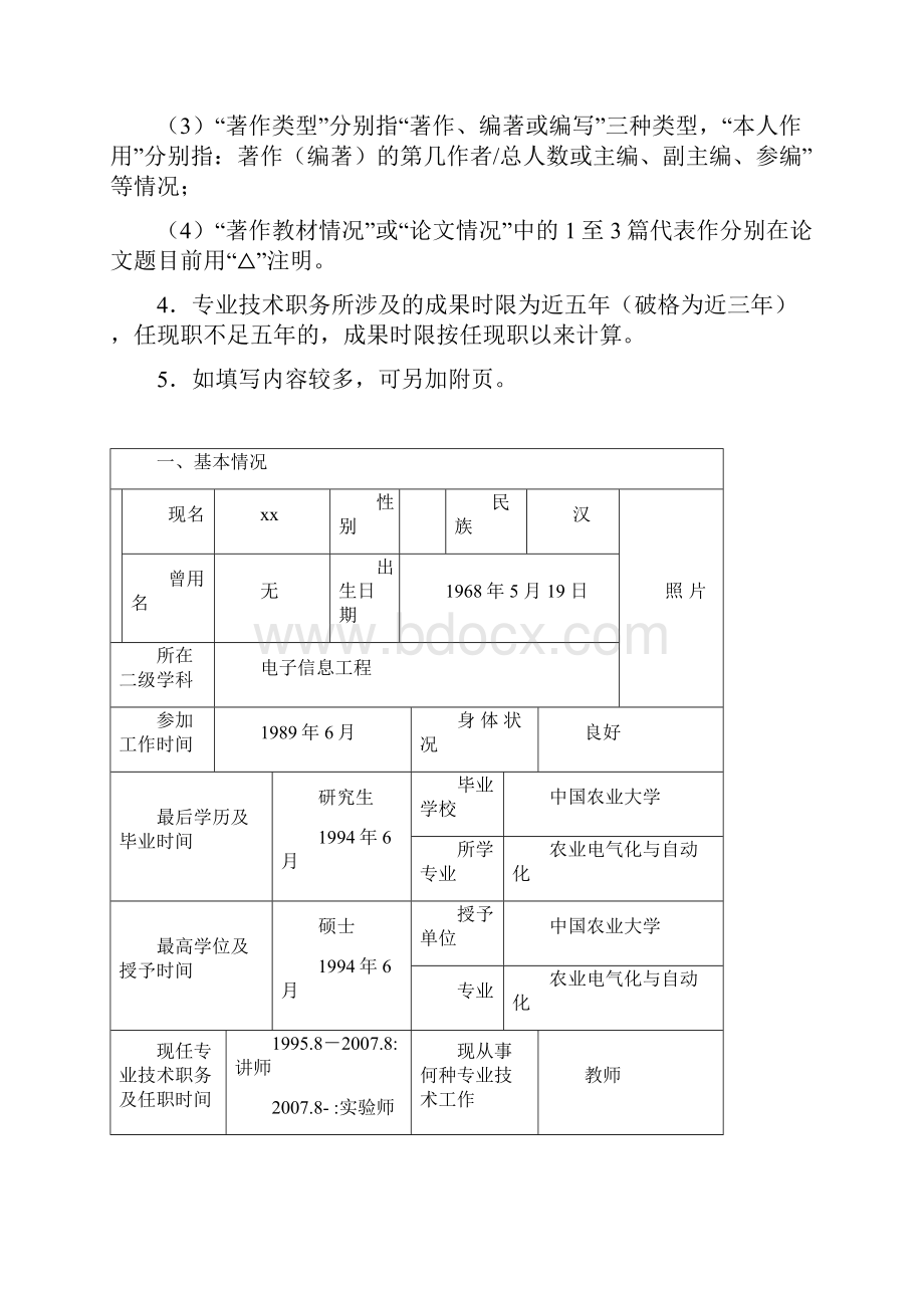 专业技术职务聘任审批表doc.docx_第2页