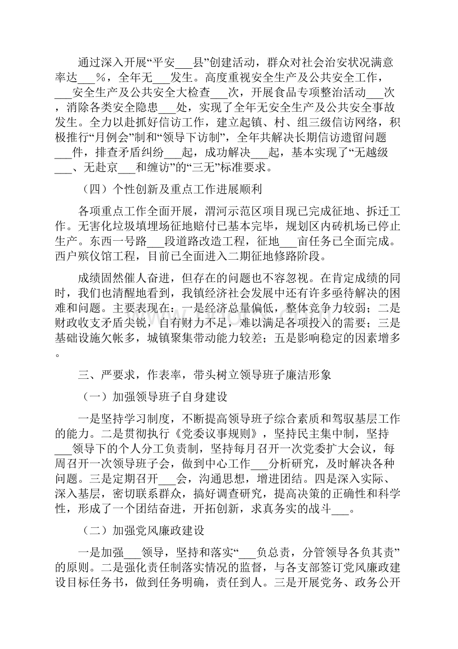 镇领导干部述职述德述廉报告.docx_第3页