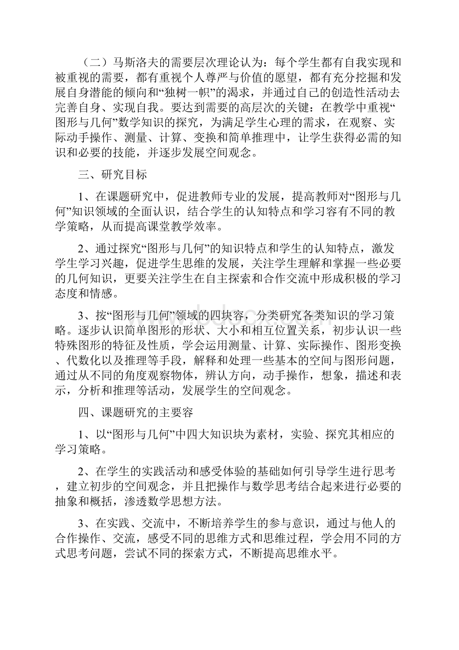 五年级上册图形与几何研究性学习结题报告.docx_第2页