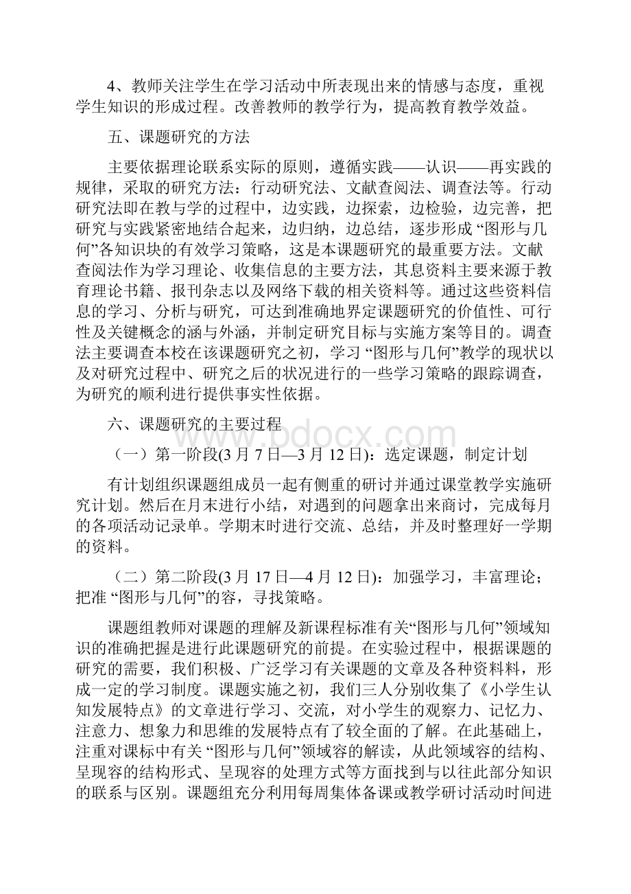 五年级上册图形与几何研究性学习结题报告.docx_第3页