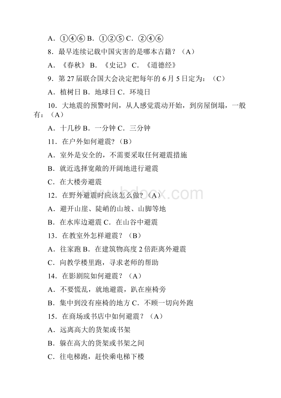 最新版应急办《应急管理知识》测试题及答案.docx_第2页