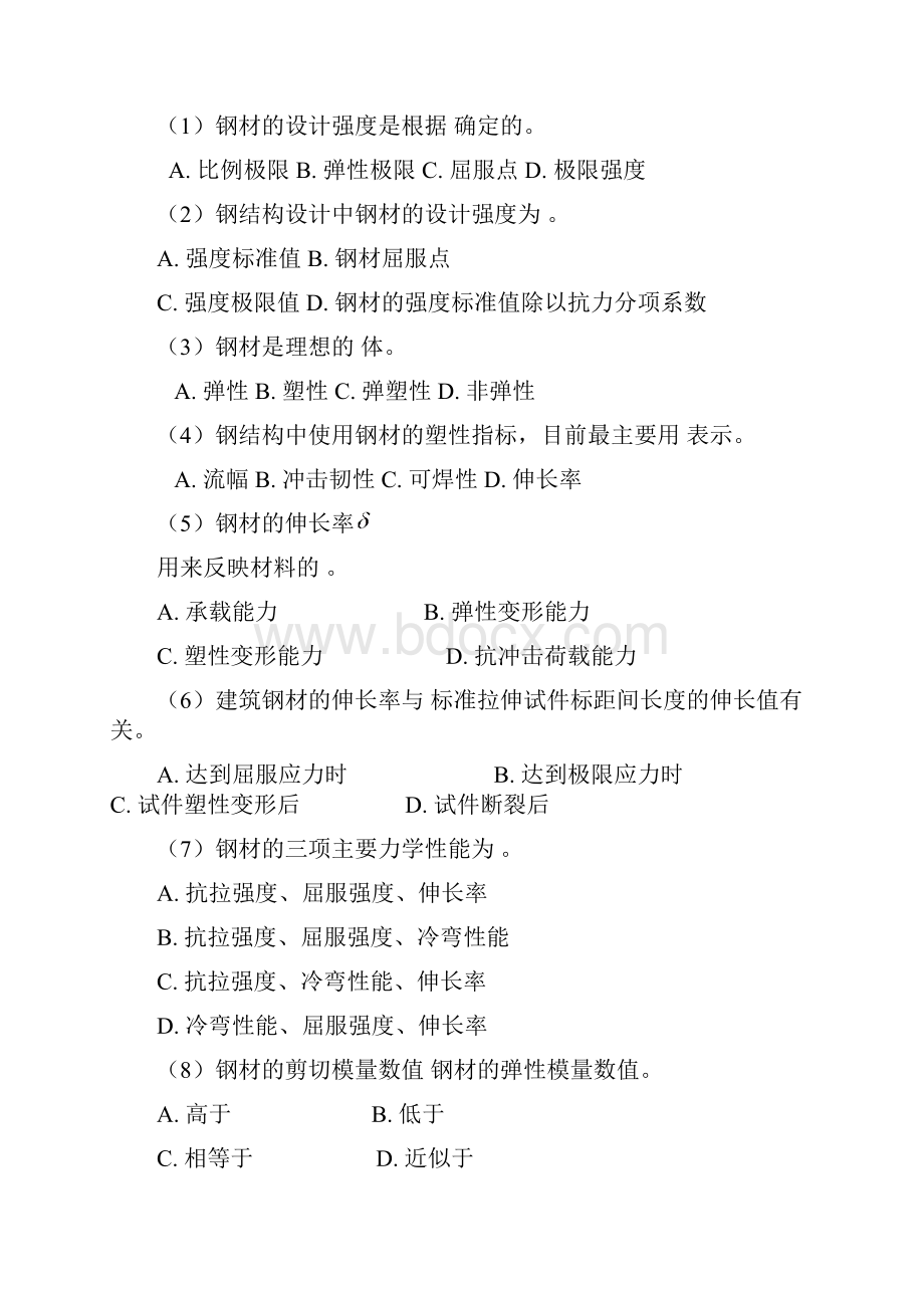 钢结构基本原理大学考试题目Word格式.docx_第2页