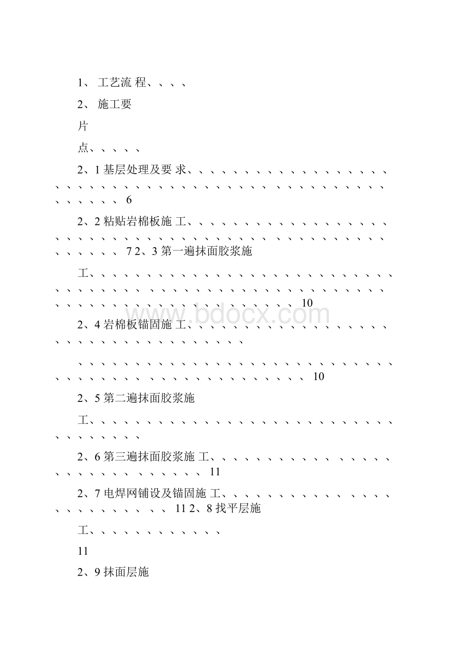 岩棉外墙保温施工方案.docx_第2页