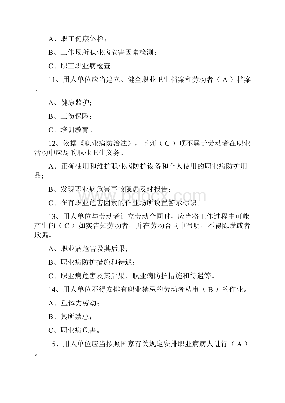 职业卫生管理试题Word文档下载推荐.docx_第3页