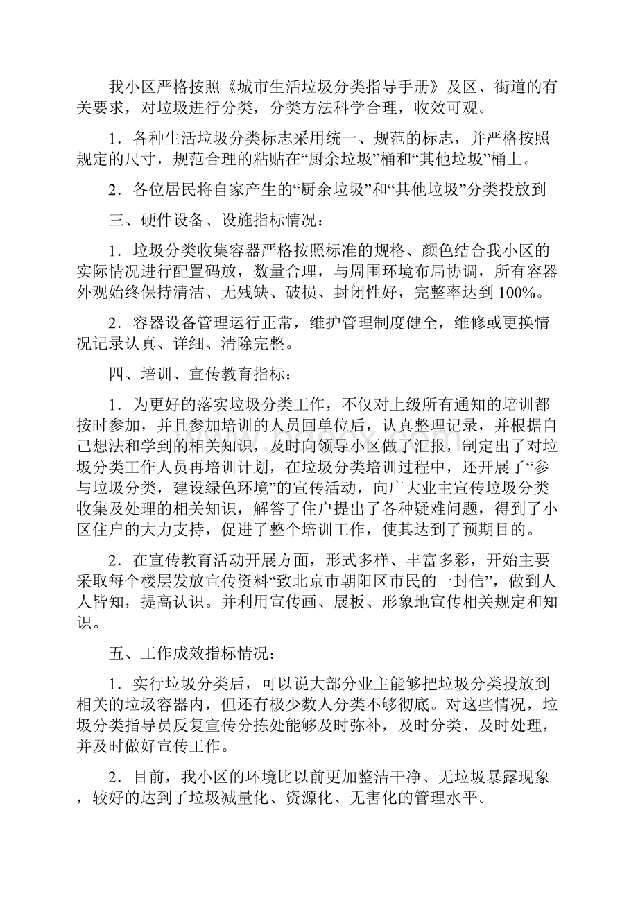 物业垃圾分类综合信息台账完整版之欧阳化创编.docx_第3页