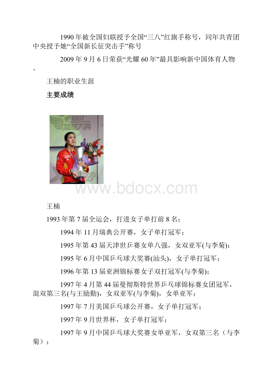 中国女乒职业生涯课题研究.docx_第3页