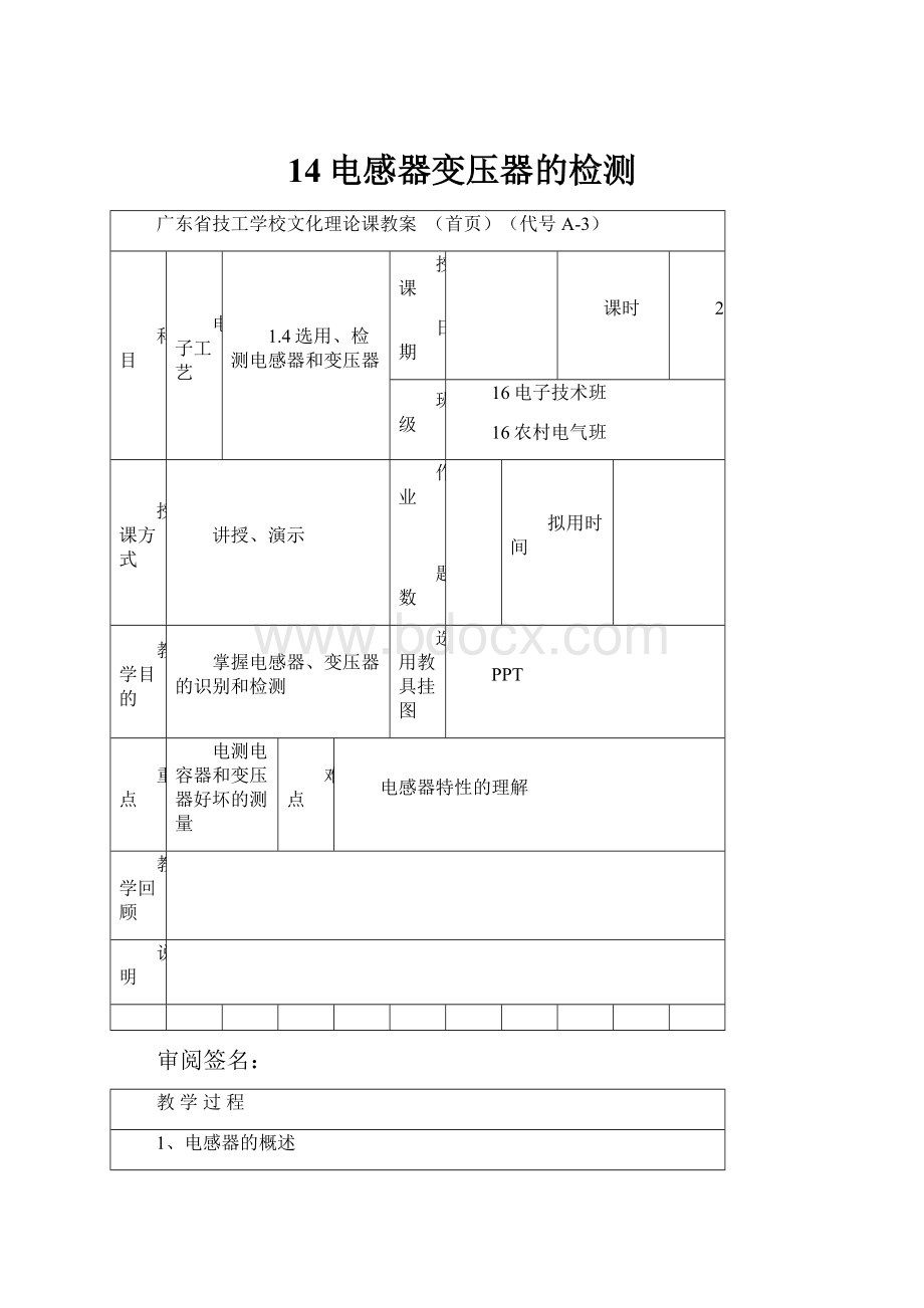 14电感器变压器的检测.docx