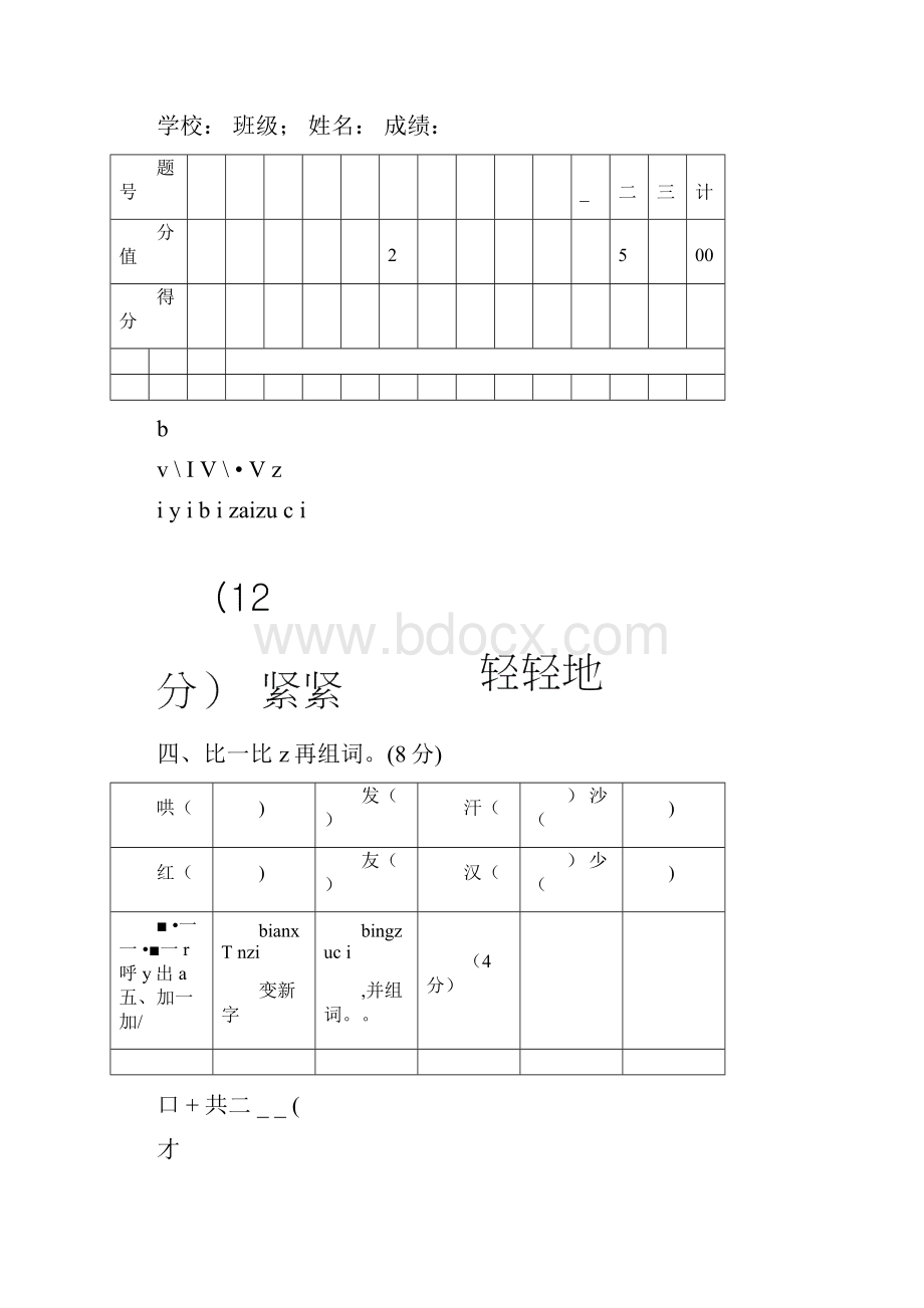 部编二年级语文上册课课练13妈妈睡了及答案doc.docx_第2页