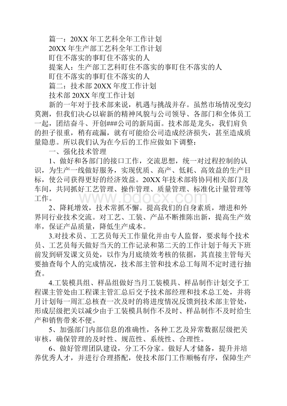 工艺部培训计划.docx_第3页