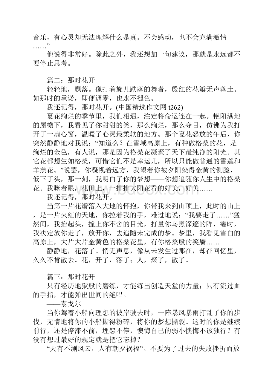 那时花开中考满分精选作文.docx_第2页