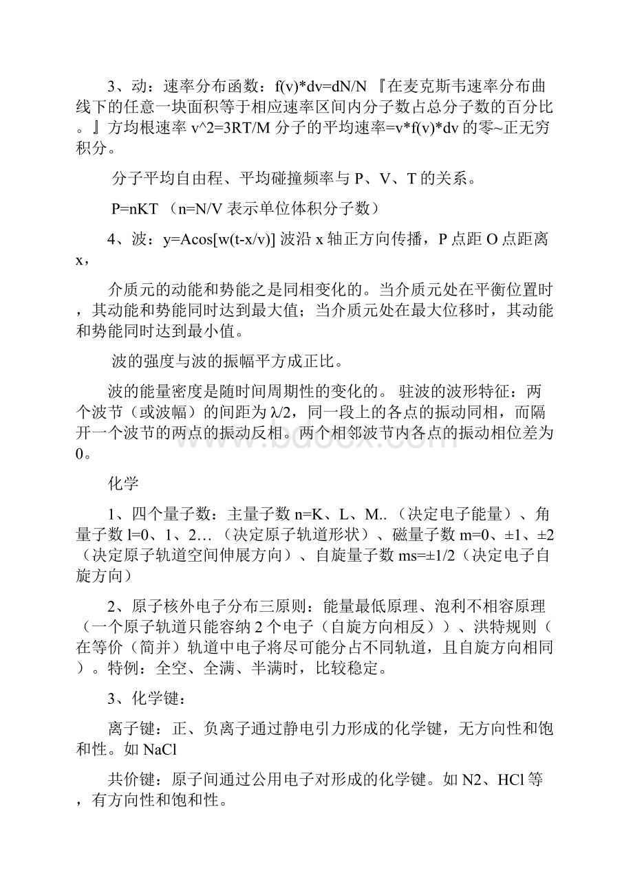 注册一级结构工程师基础考试知识点汇总12页.docx_第3页