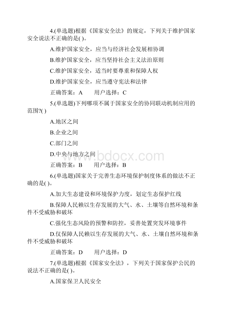 法宣在线中华人民共和国国家安全法练习答案考试注意事项.docx_第2页