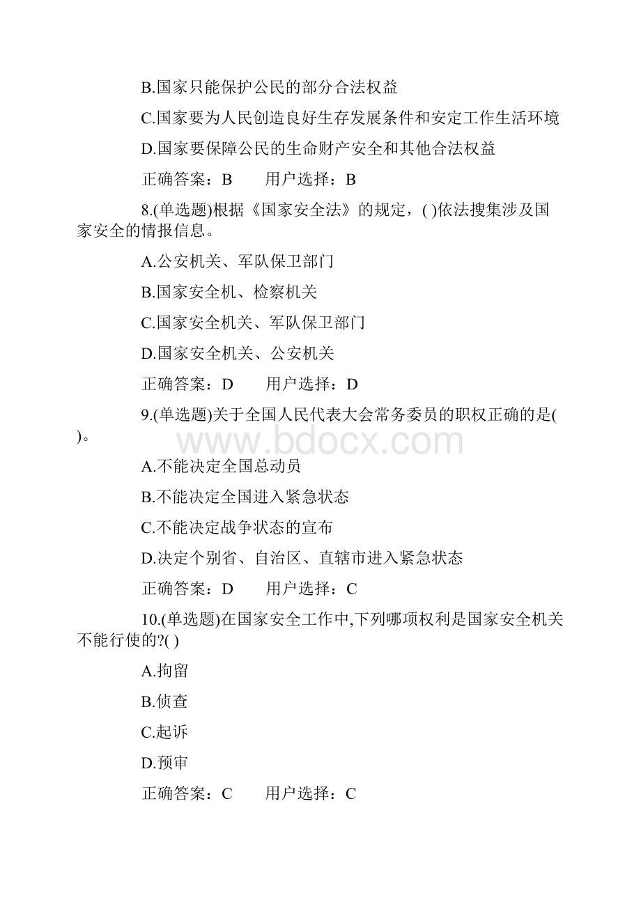 法宣在线中华人民共和国国家安全法练习答案考试注意事项.docx_第3页