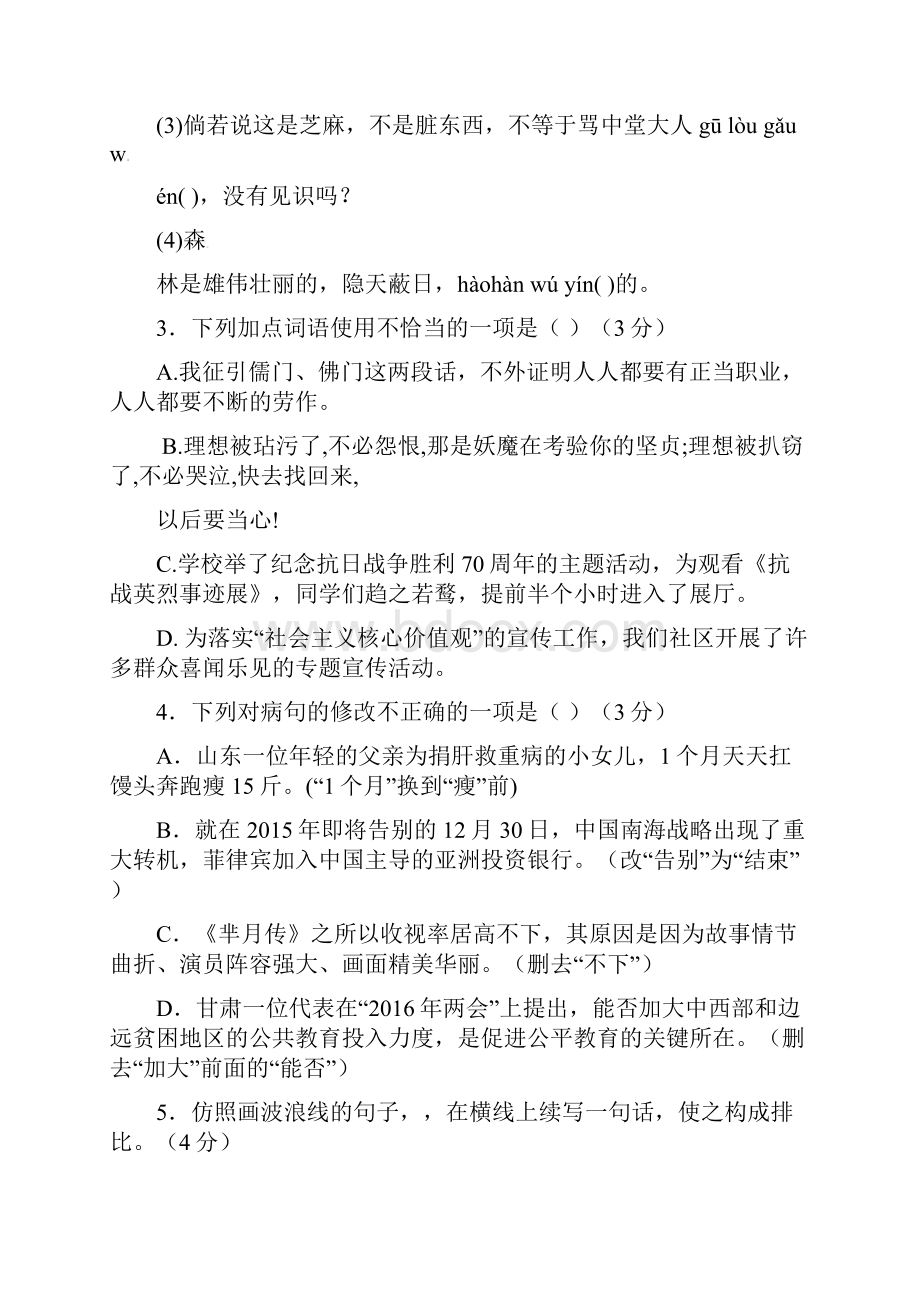 广东省东莞市九年级语文上学期期末考试试题.docx_第2页