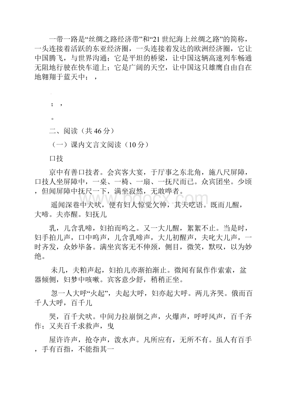 广东省东莞市九年级语文上学期期末考试试题.docx_第3页