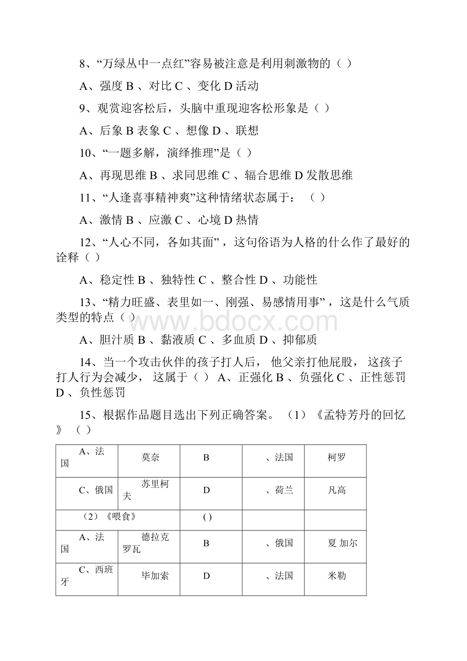 中小学美术教师招聘考试题和答案.docx_第2页