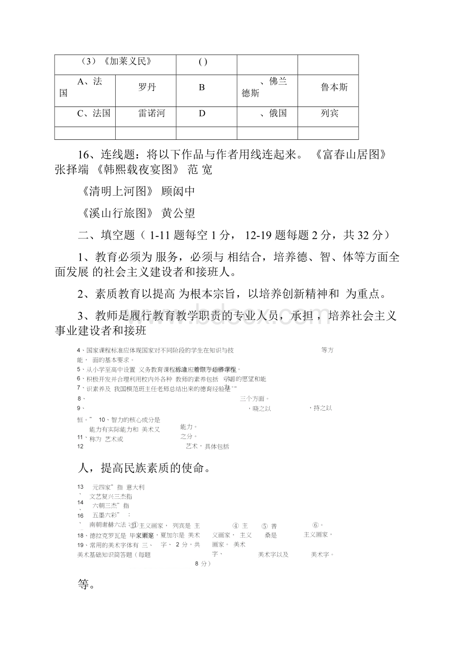 中小学美术教师招聘考试题和答案.docx_第3页