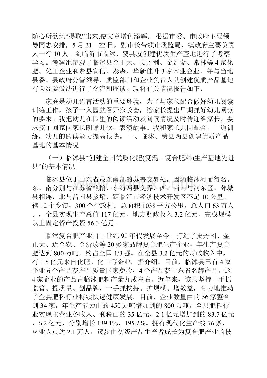 创建优质产品基地考察学习报告13页精选文档.docx_第2页