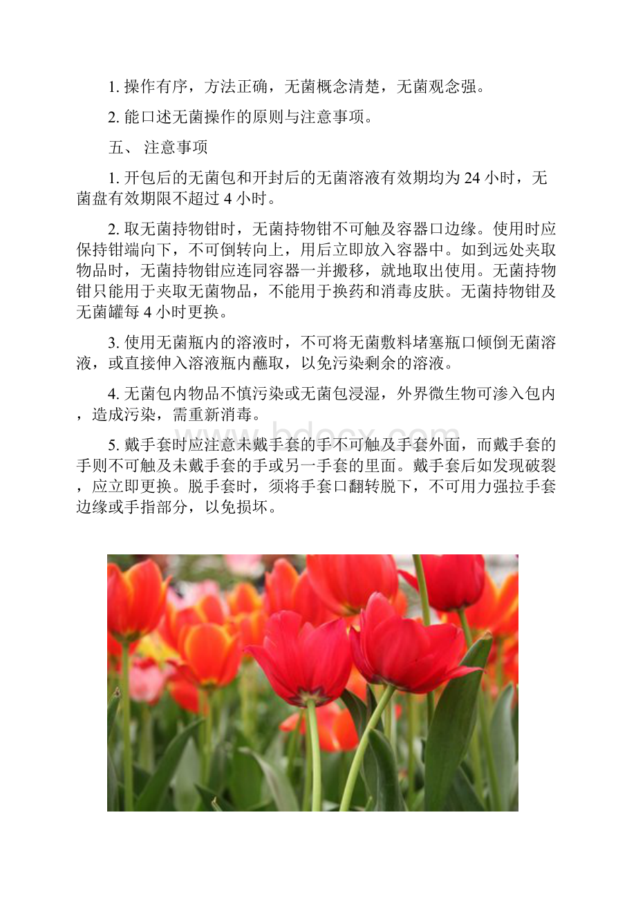 无菌技术操作规范.docx_第3页