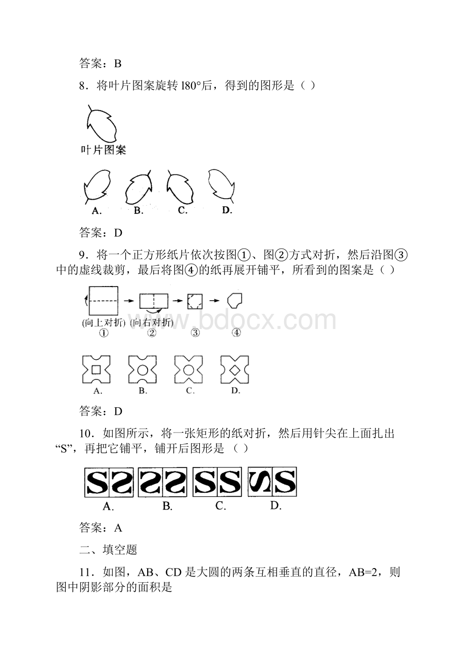 最新版七年级数学下册单元测试题第二章《图形的变换》完整考试题含答案.docx_第3页