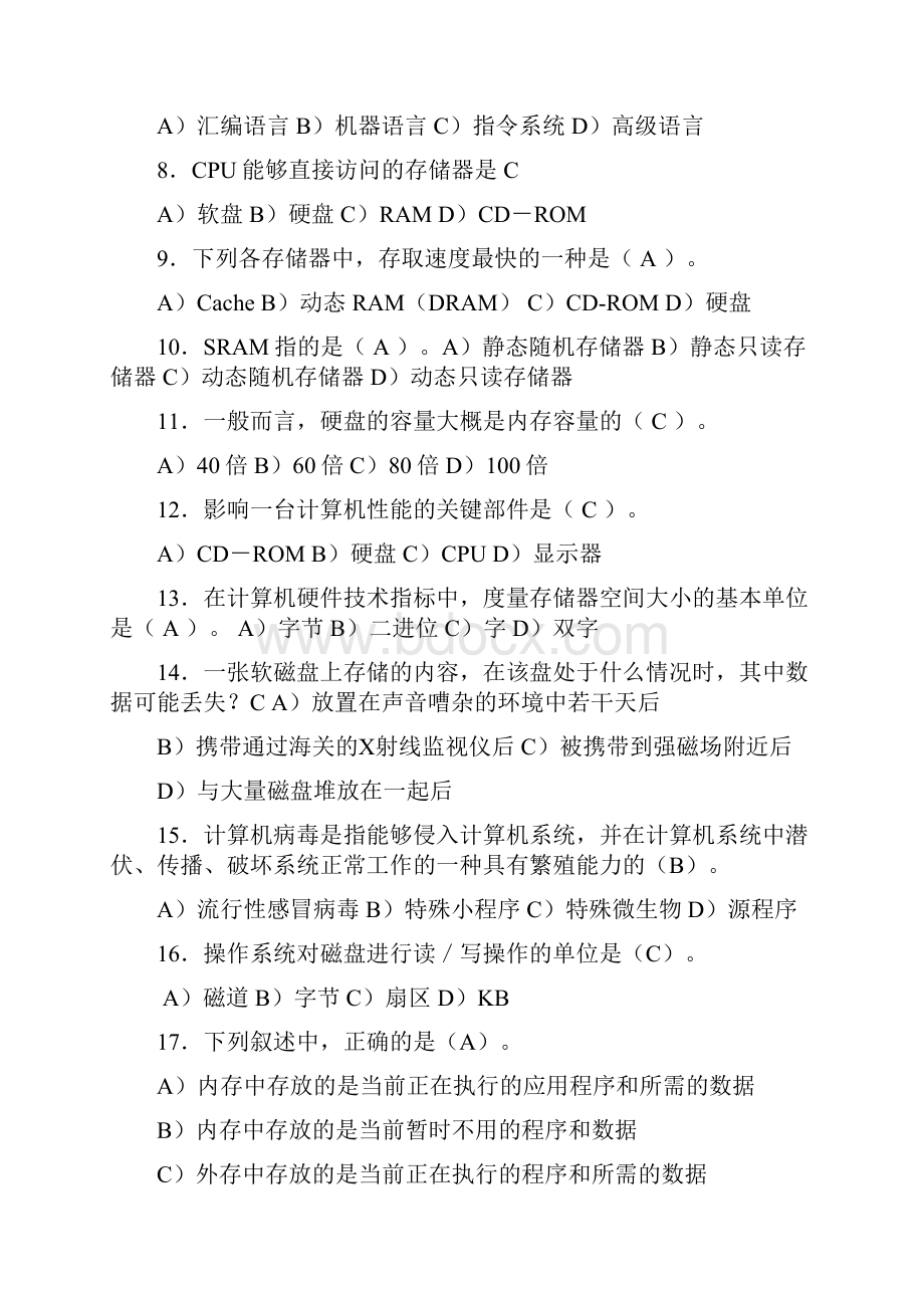 计算机硬件技术基础试题.docx_第2页