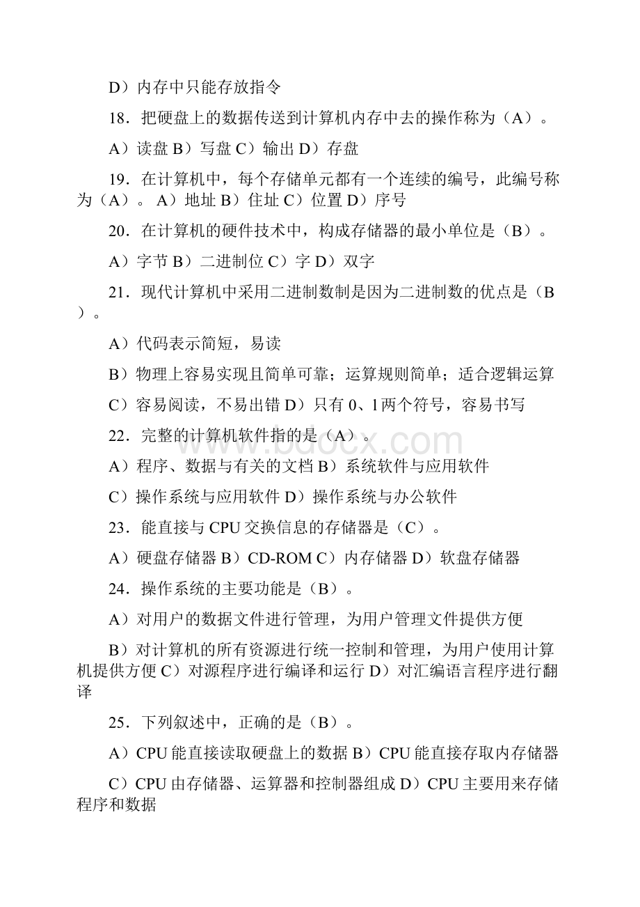 计算机硬件技术基础试题.docx_第3页