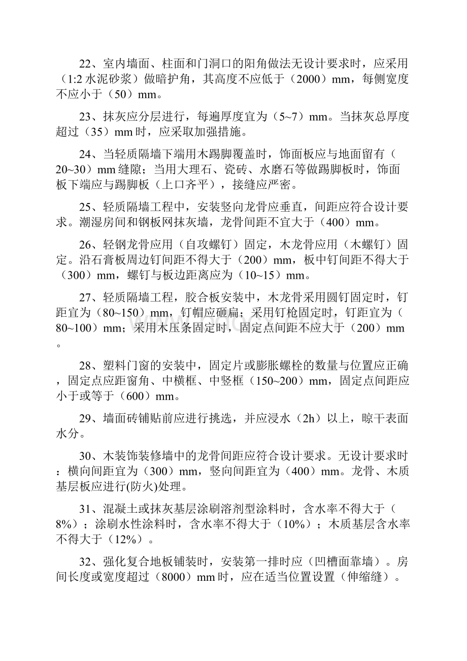 建筑装饰装修工程施工质量验收规范试题解读Word文档下载推荐.docx_第3页