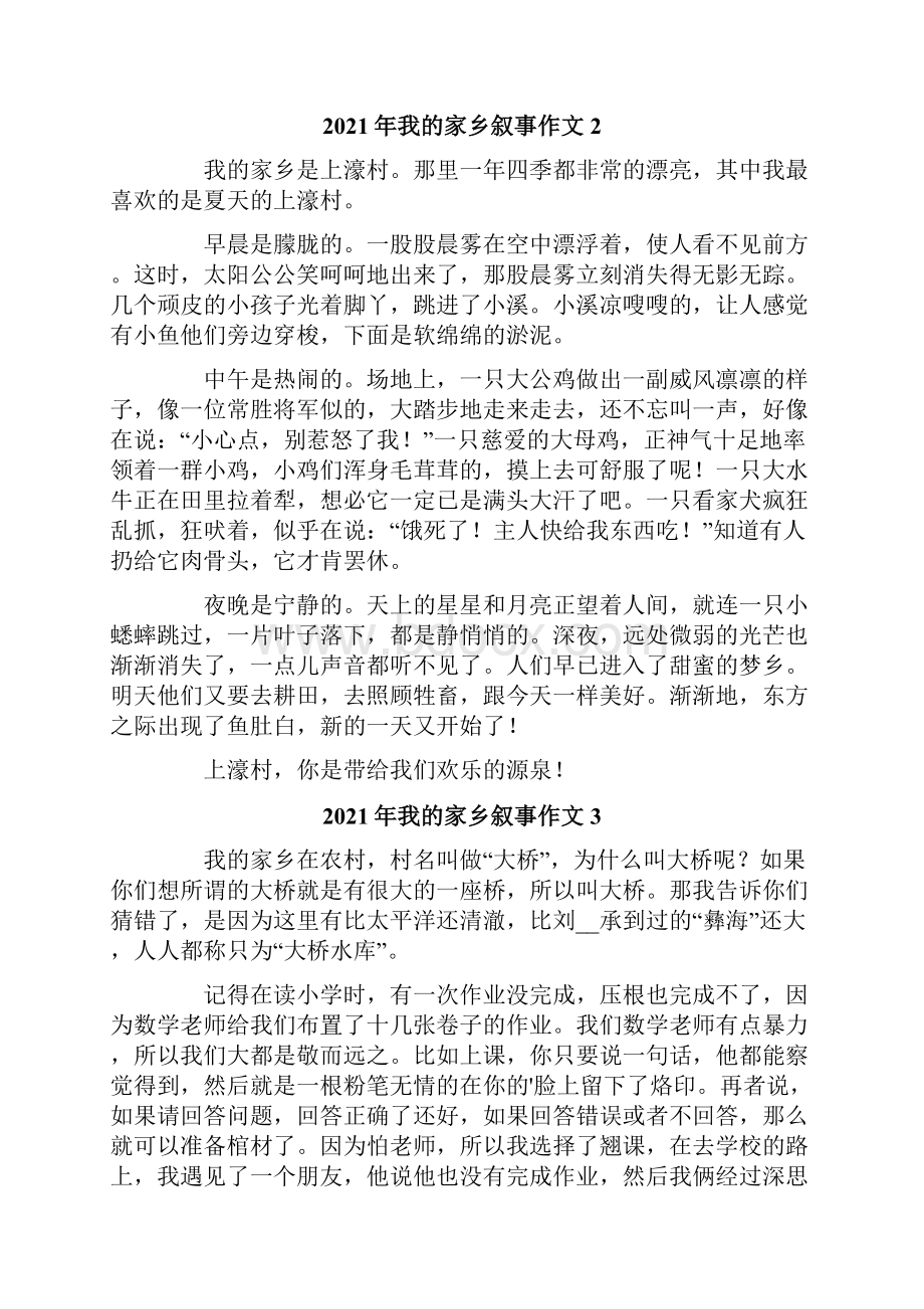 我的家乡叙事作文多篇.docx_第2页