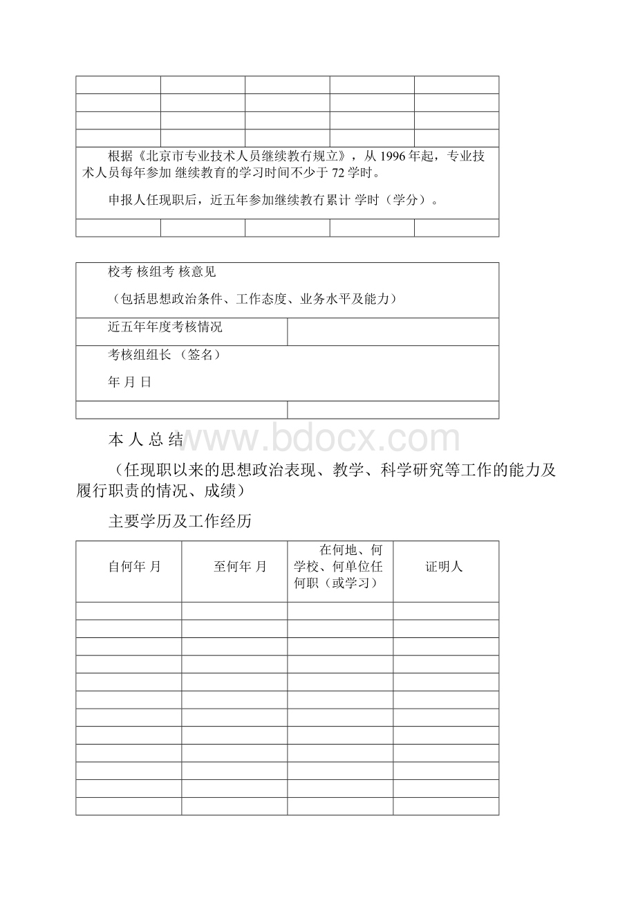 指导教师进修提高情况.docx_第3页