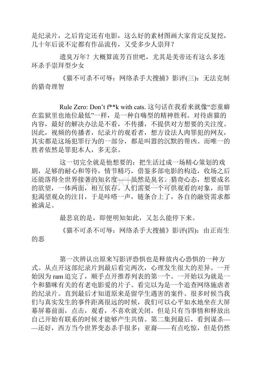 《猫不可杀不可辱网络杀手大搜捕》好看吗经典影评锦集.docx_第2页