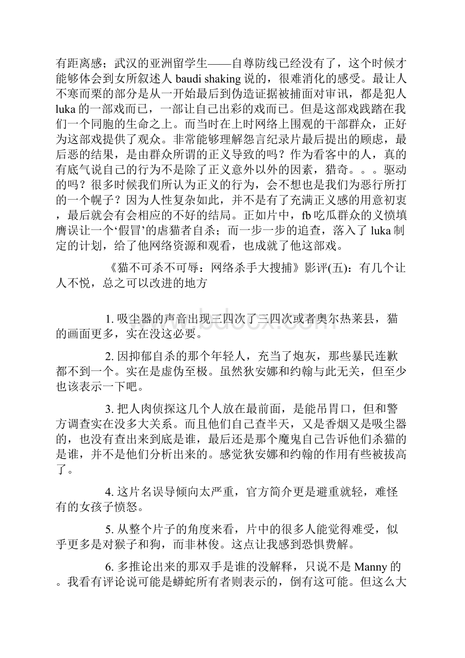 《猫不可杀不可辱网络杀手大搜捕》好看吗经典影评锦集.docx_第3页