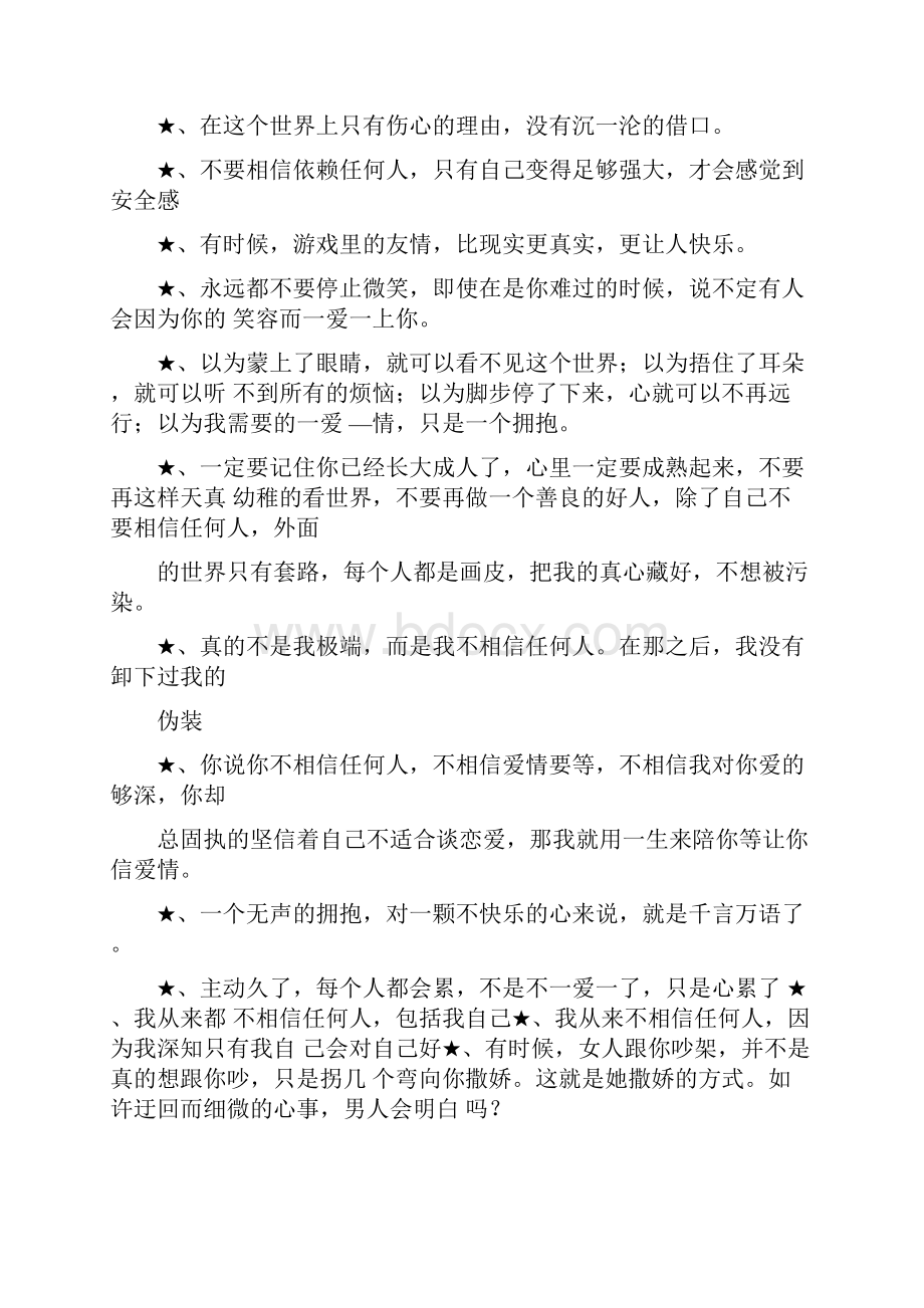 不要相信任何人的说说.docx_第2页