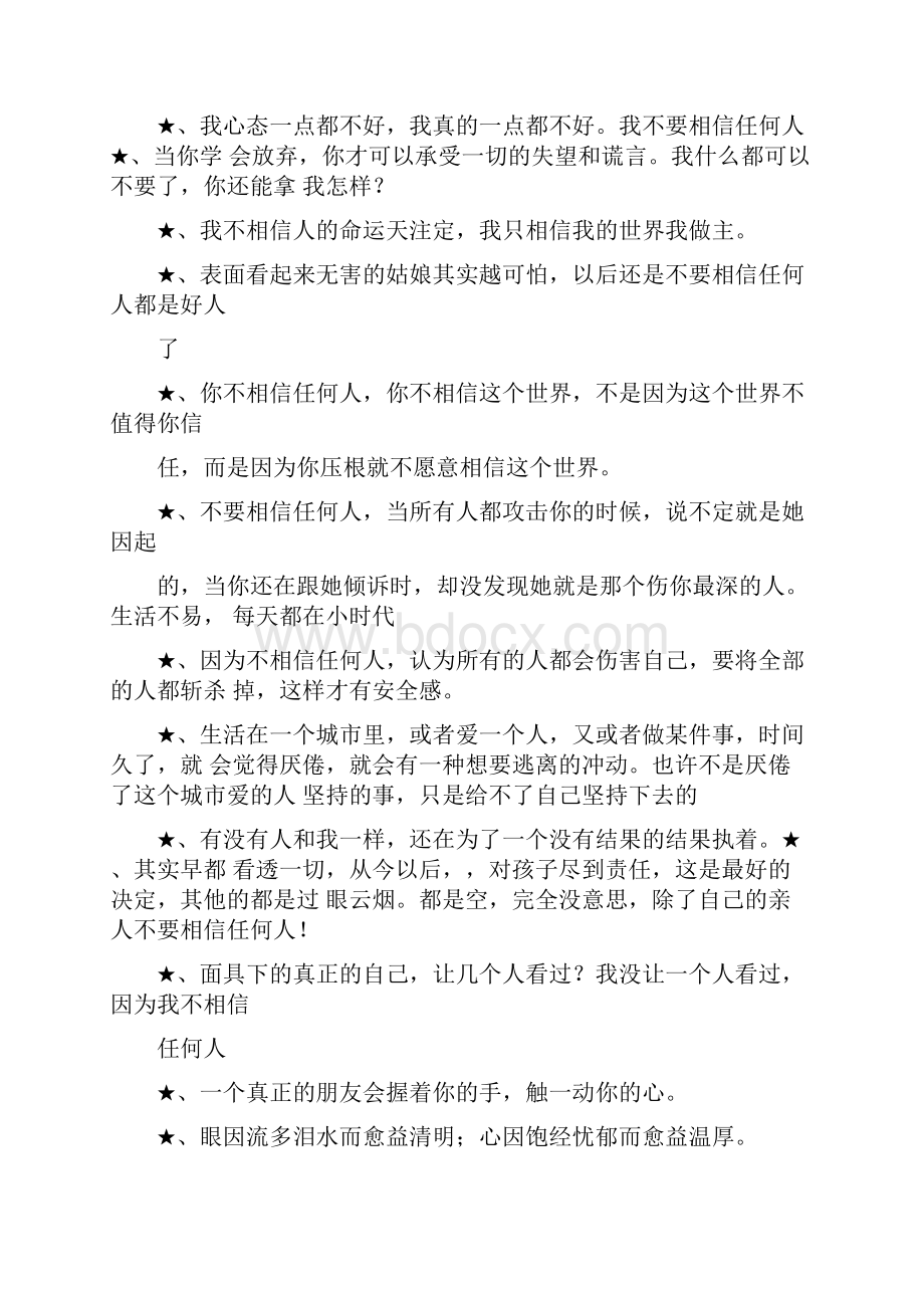 不要相信任何人的说说.docx_第3页