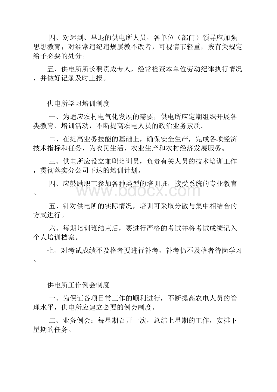 供电所综合管理制度.docx_第3页