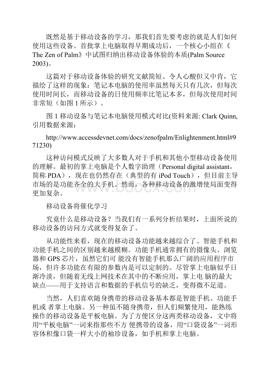 移动学习就在当下.docx_第3页