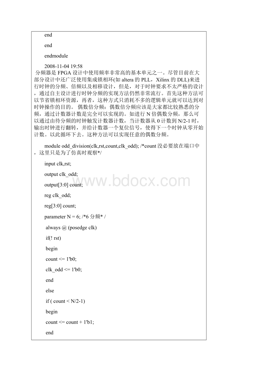 Verilog分频器设计.docx_第2页