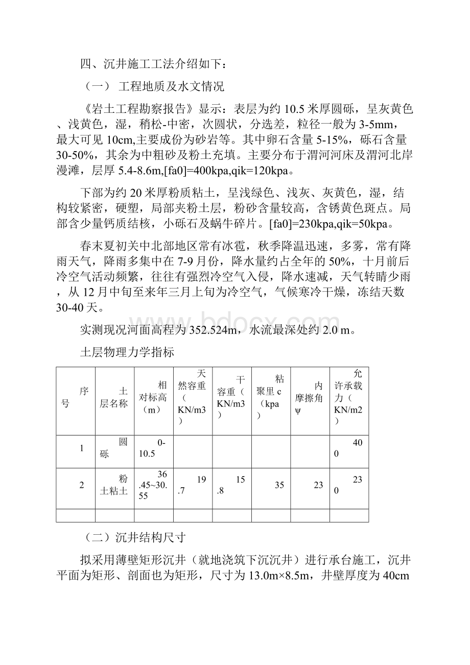 沉井施工方案.docx_第3页