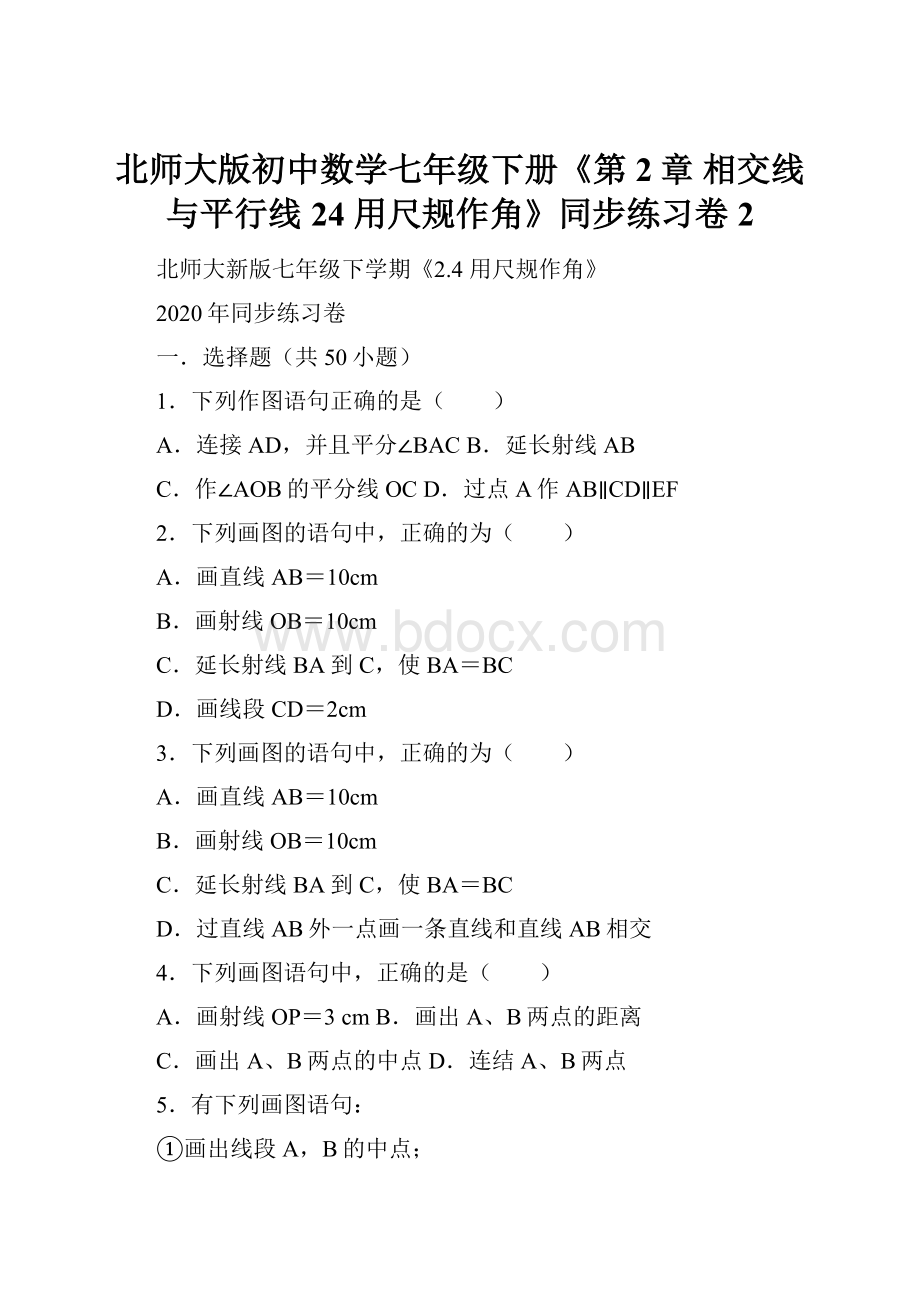 北师大版初中数学七年级下册《第2章 相交线与平行线24 用尺规作角》同步练习卷2.docx