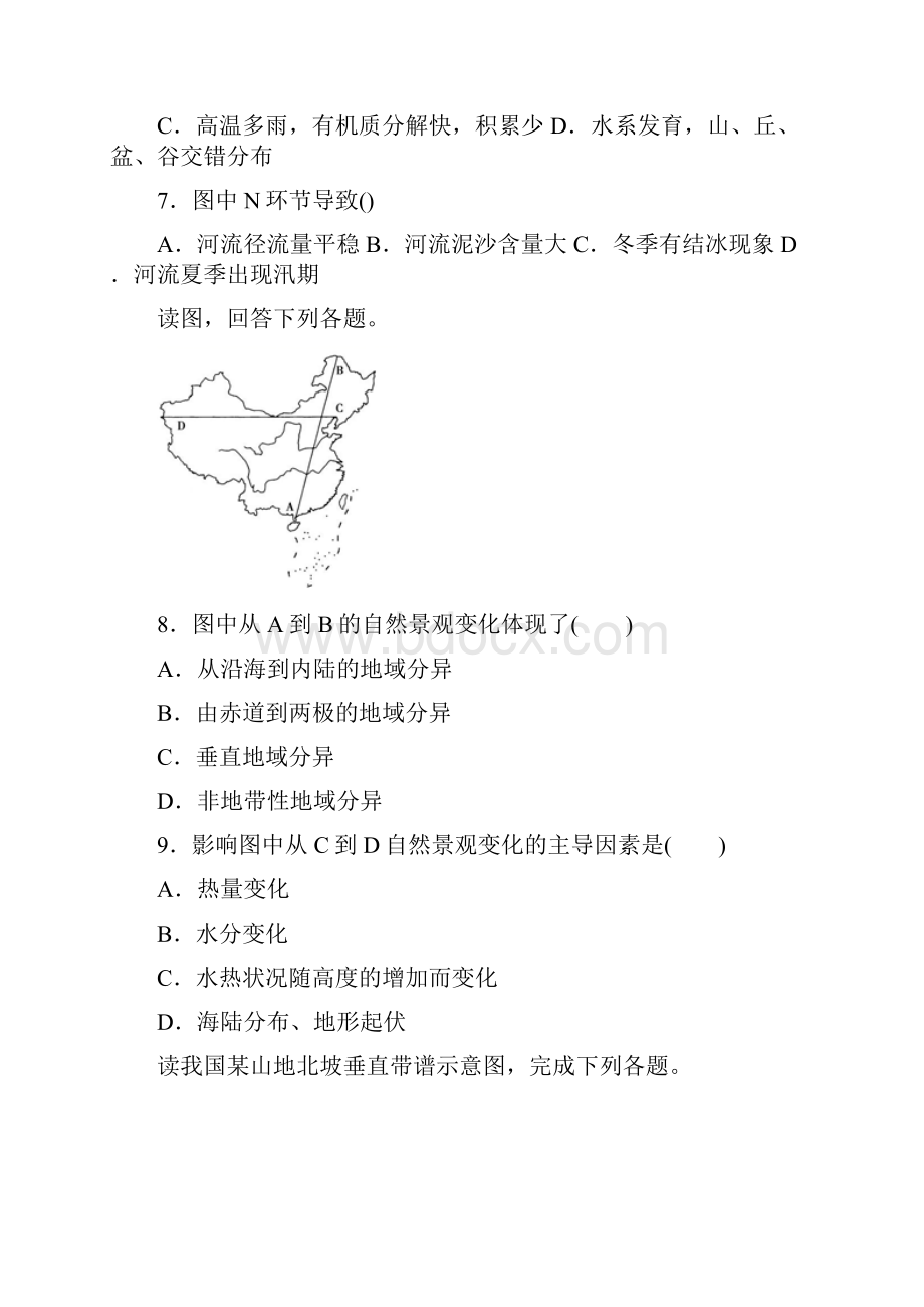 贵州省遵义市航天高级中学最新高二上学期第一次月考地理文试题.docx_第3页