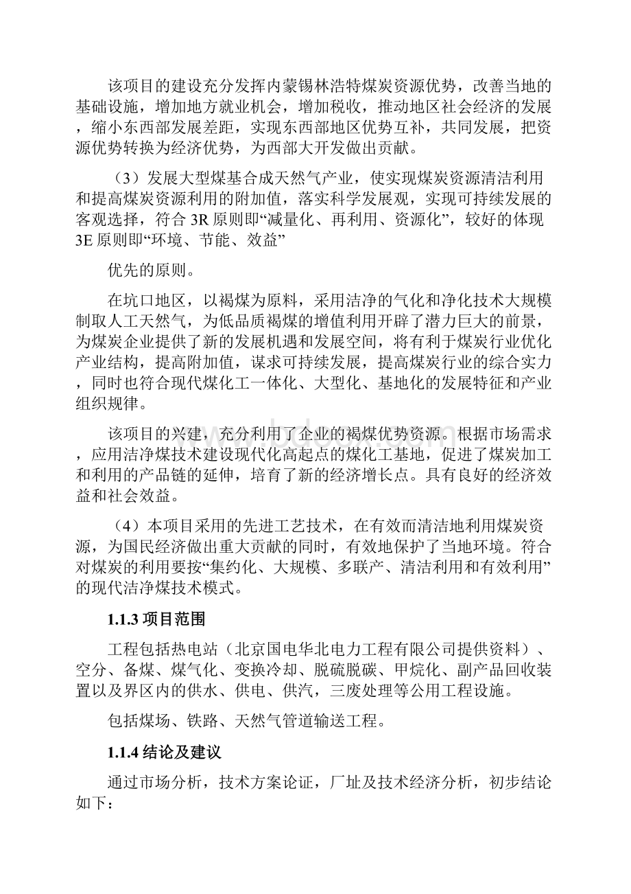 煤制天然气项目可行性研究报告.docx_第2页