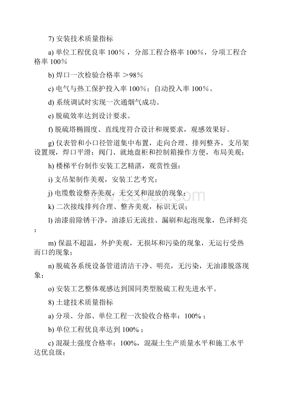 脱硫项目质量项目策划书.docx_第3页