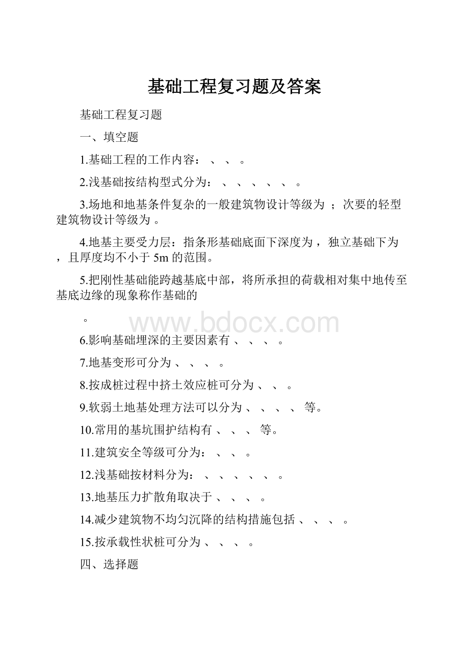 基础工程复习题及答案.docx