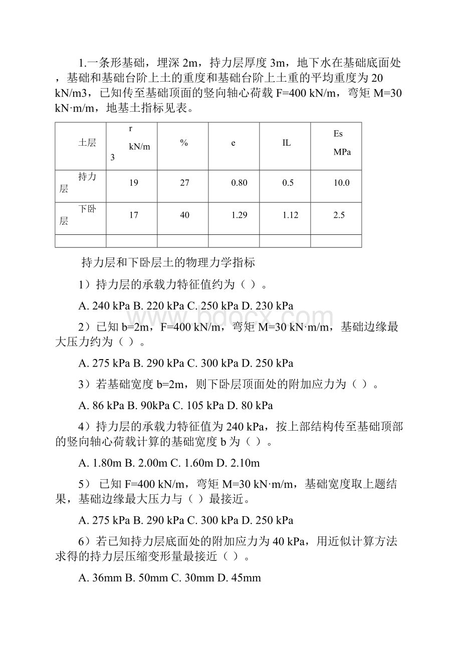 基础工程复习题及答案.docx_第2页