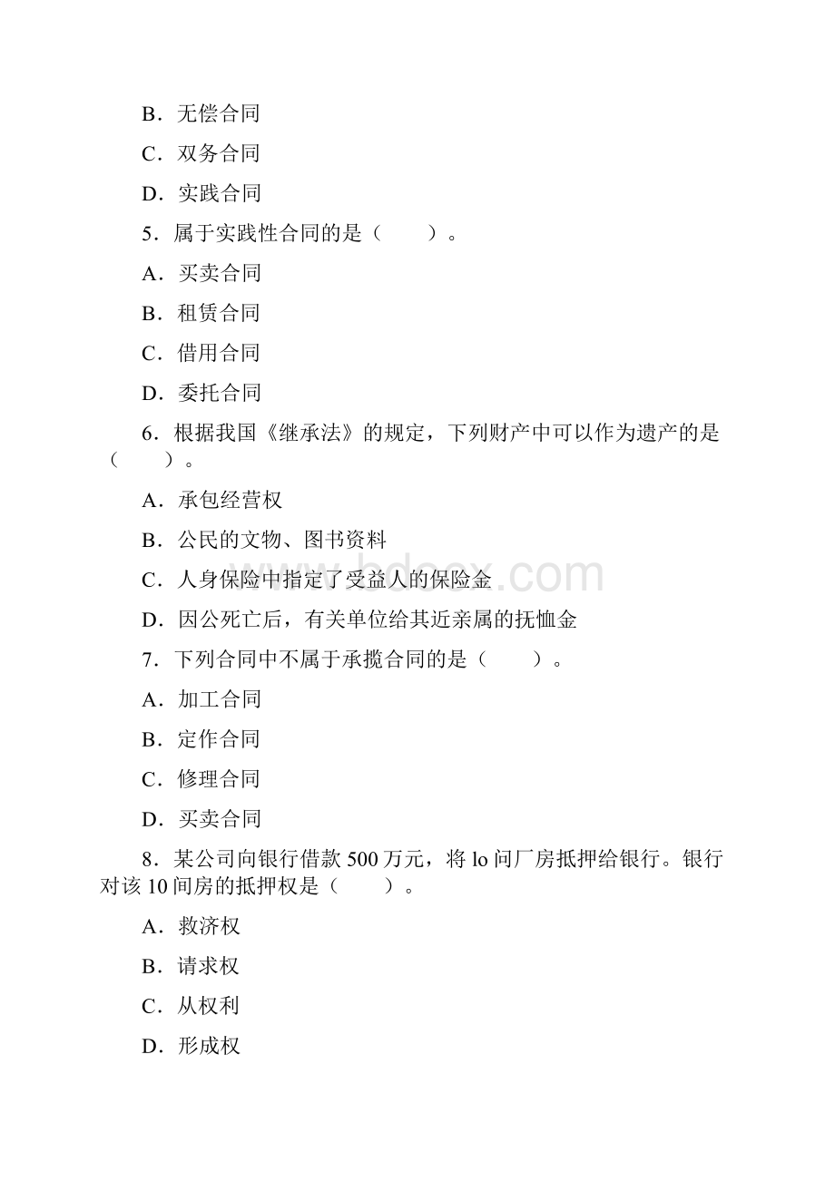 成考民法应试模拟题及解析第8套.docx_第2页