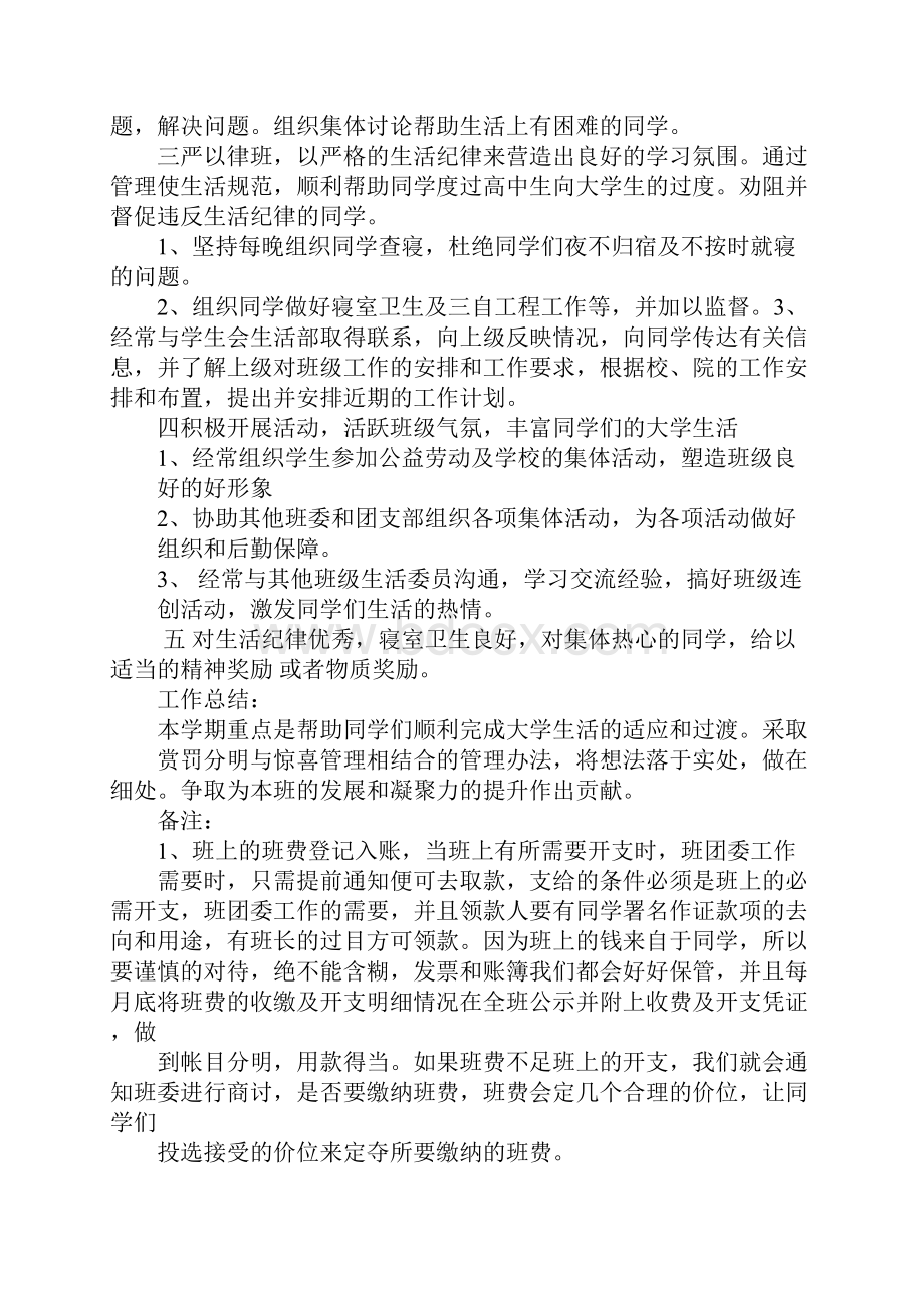 大学生活委员工作计划表doc.docx_第2页