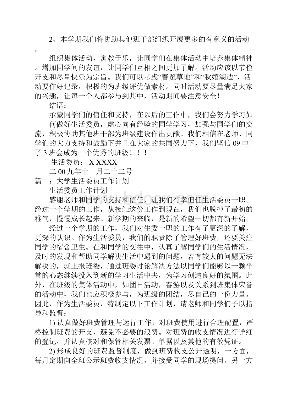 大学生活委员工作计划表doc.docx_第3页