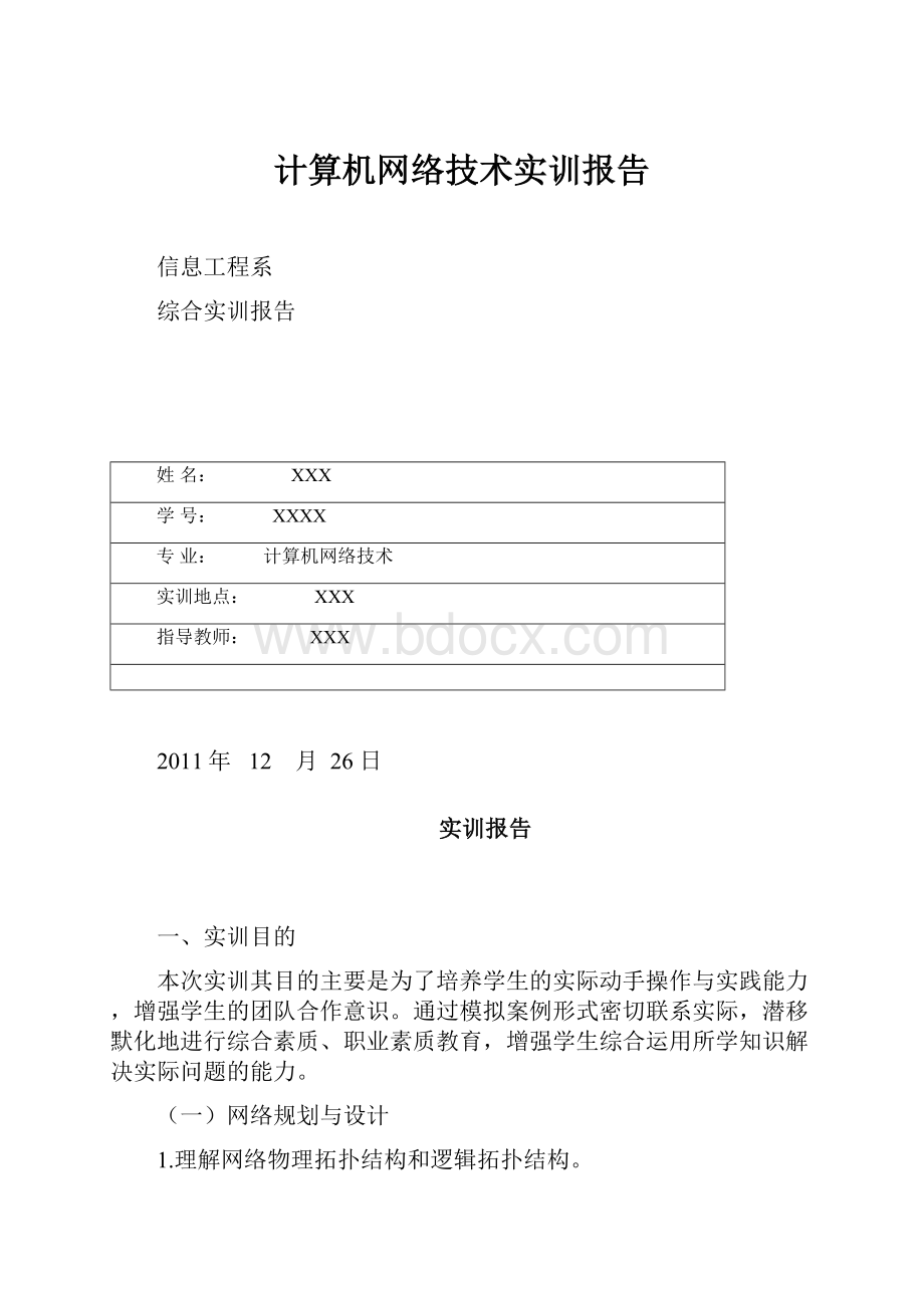 计算机网络技术实训报告.docx_第1页