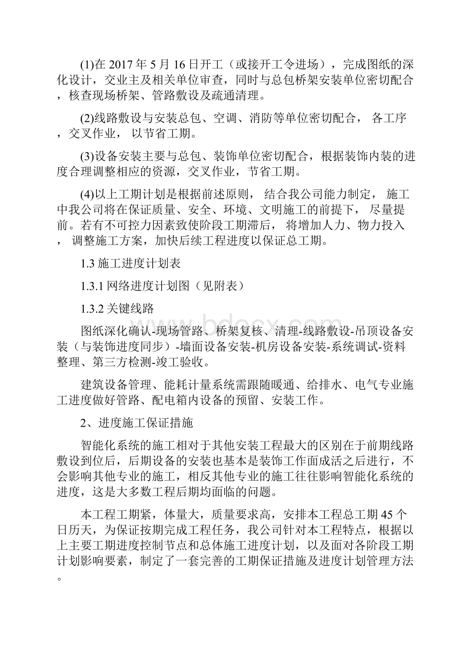 智能化施工方案Word文档下载推荐.docx_第2页