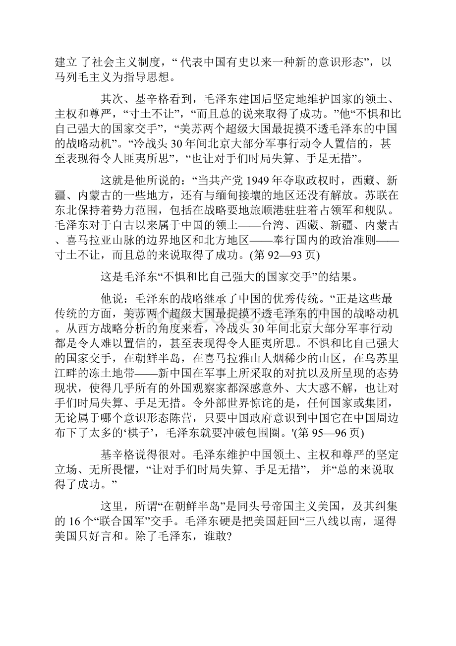 经典导读基辛格《论中国》对毛泽东和邓小平的评价.docx_第3页